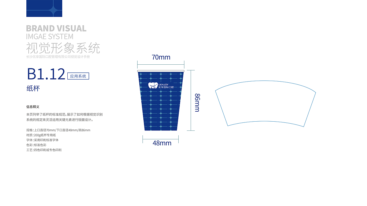 优享国际口腔品牌视觉识别系统