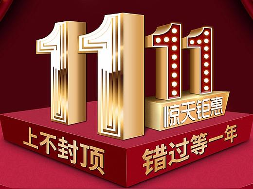 2017雙十一（個人主頁-ZMjczNTg4Mjg=） - 電商 - 站酷設(shè)計師高叔叔原創(chuàng)素材 - 站酷ZCOOL