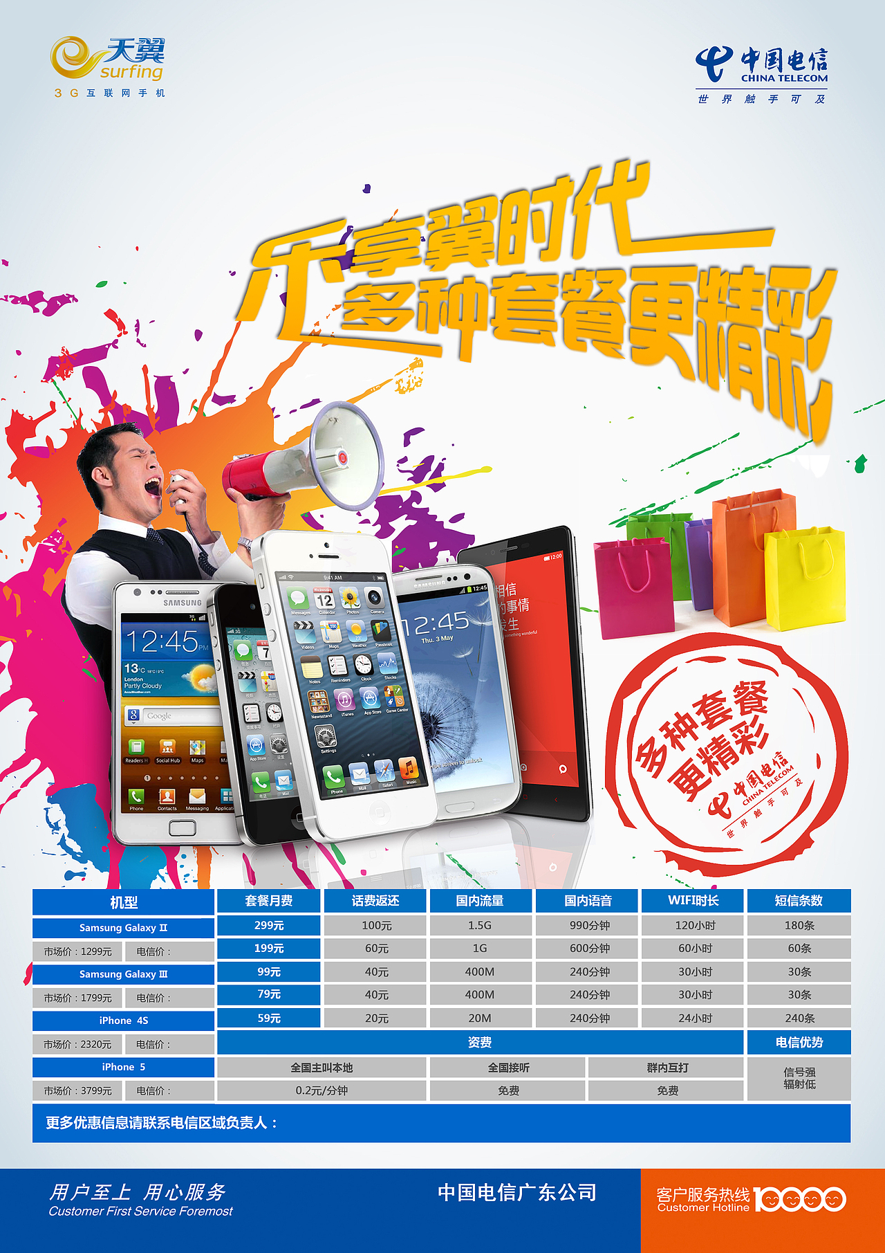 中国电信校园业务传单|平面|宣传物料|thunder_wong_原创作品-站酷