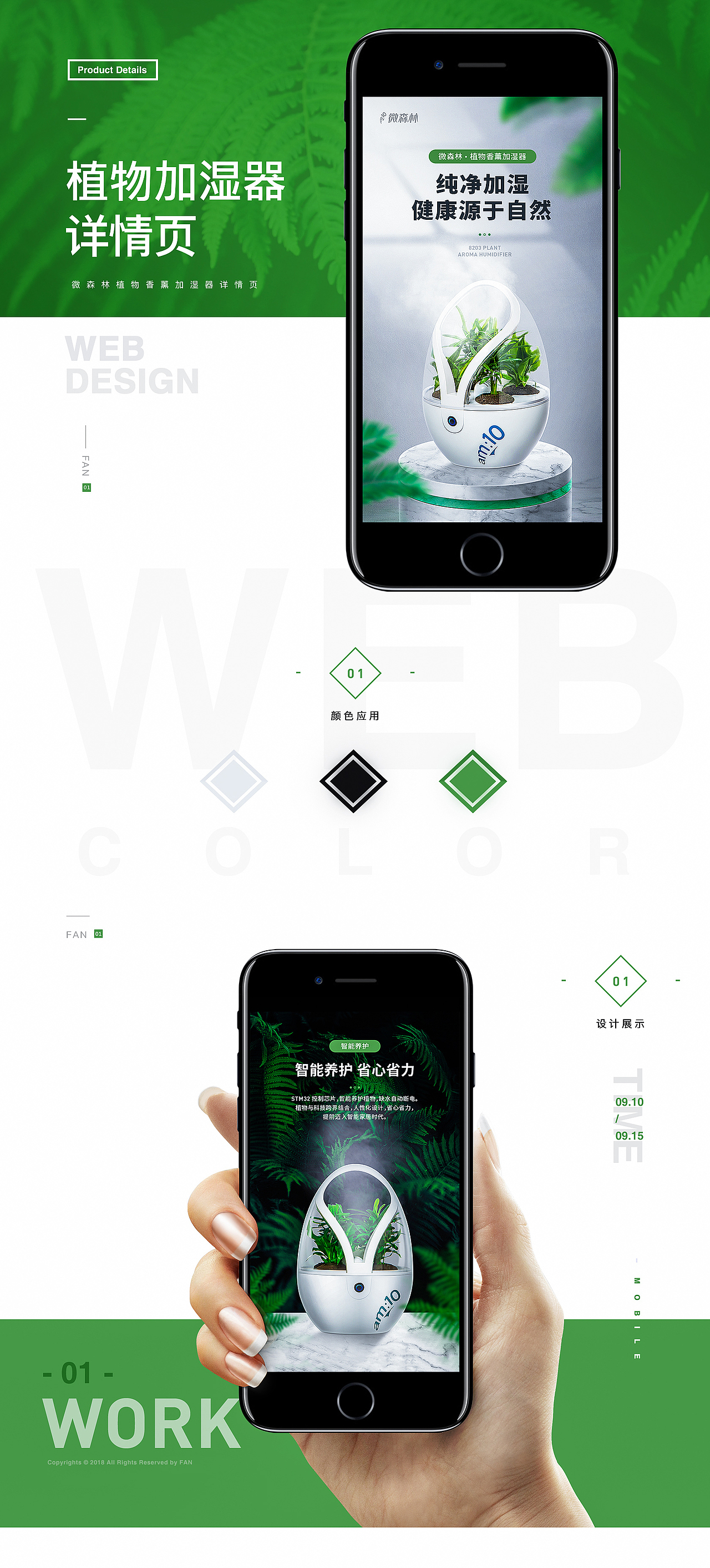 1个植物加湿器详情+1个净化器详情