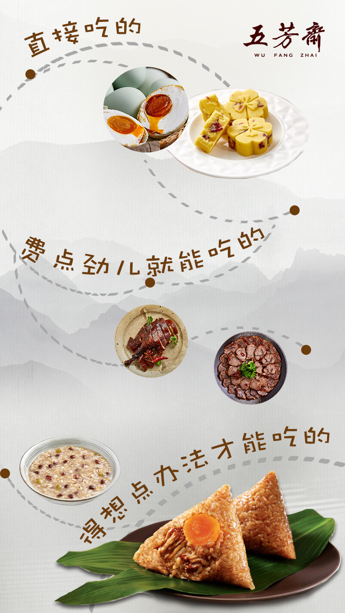 五芳斋创意海报