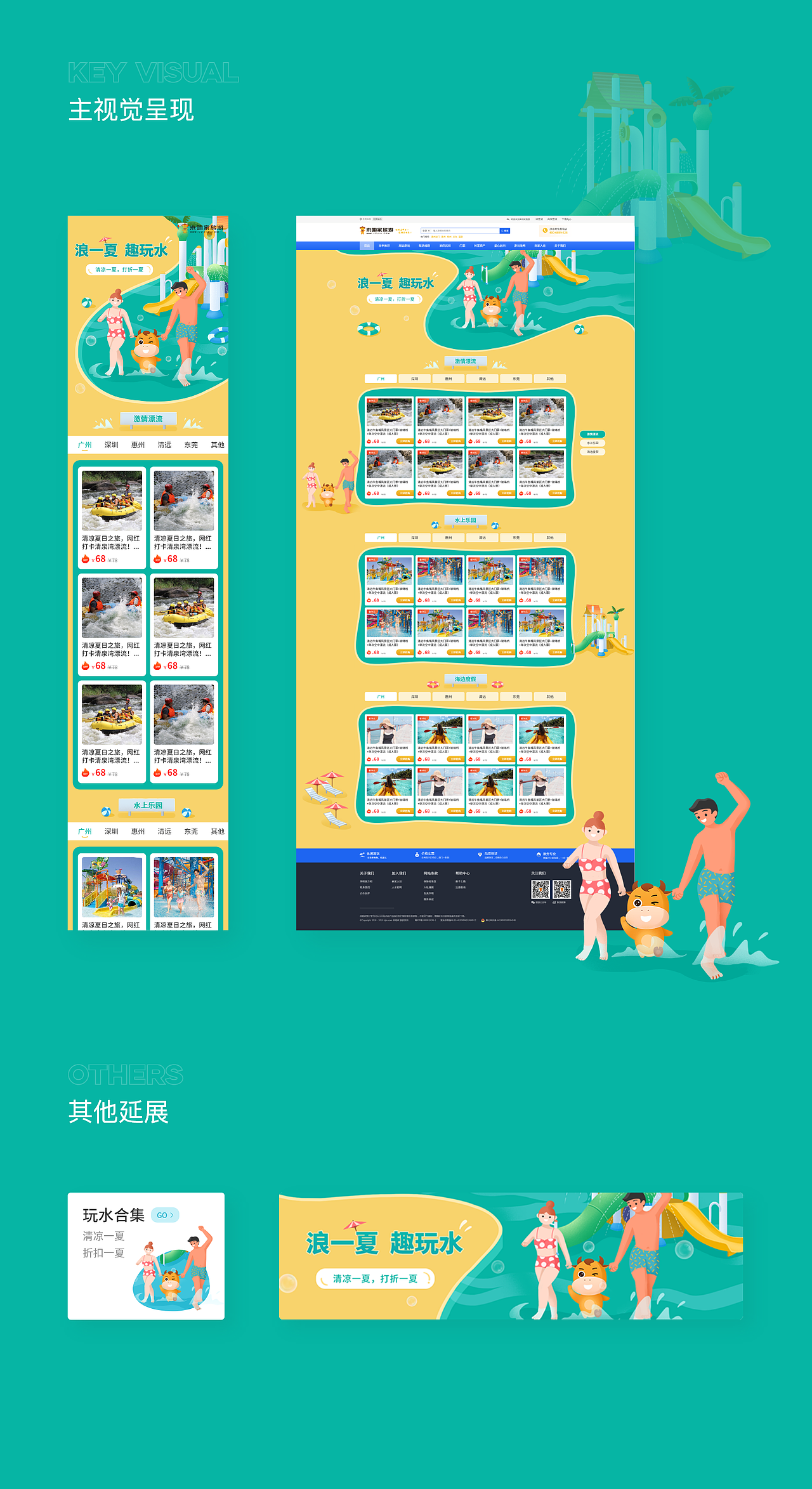 2020-2021来咱家旅游运营创意设计（图ZMjc0MTA1NjMy） - 其他UI - 站酷设计师飞鸟与鱼设计原创素材 - 站酷ZCOOL