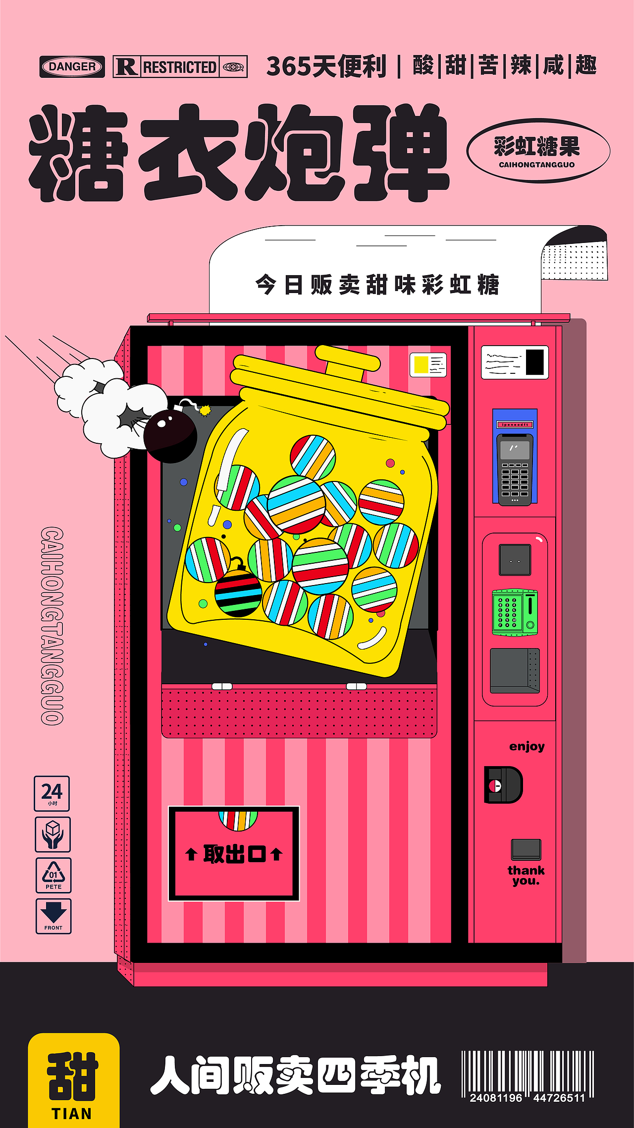 贩卖机-糖衣炮弹（图ZMzEzOTM3NTI4） - 商业插画 - 站酷设计师闲画酱SAIER原创素材 - 站酷ZCOOL