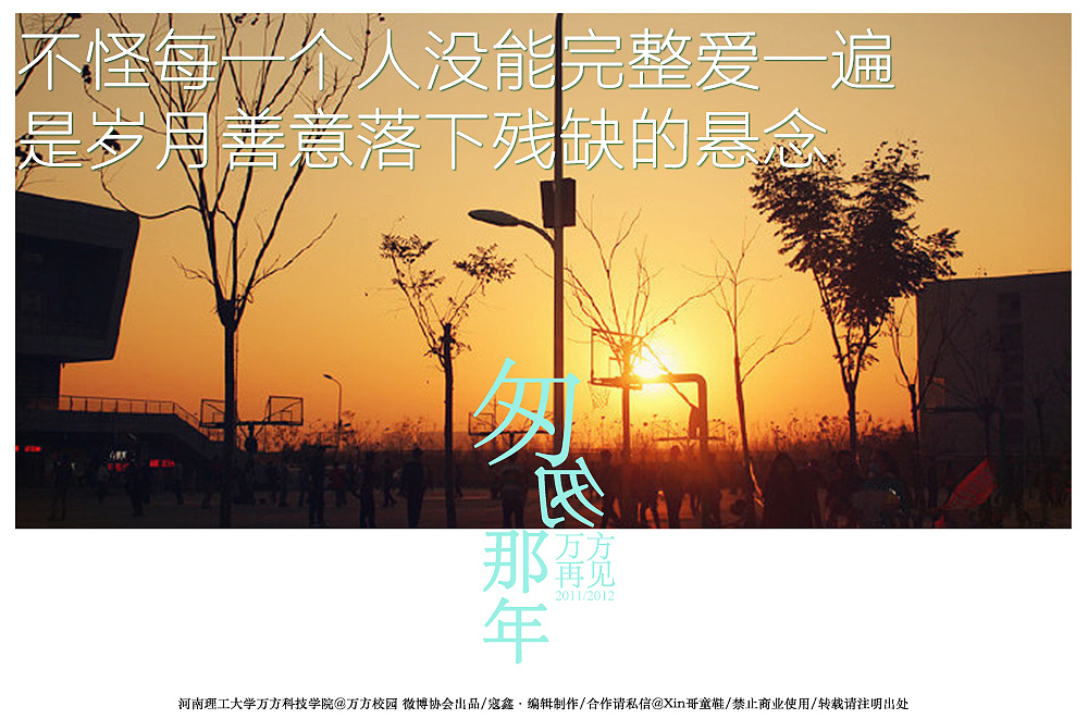 匆匆那年 万方再见