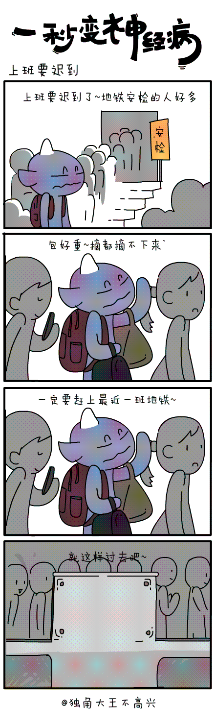 #一秒变神经病#第三十五集（图ZMjI4OTg2MDQ=） - 短篇/格漫 - 站酷设计师独角大王不高兴原创素材 - 站酷ZCOOL