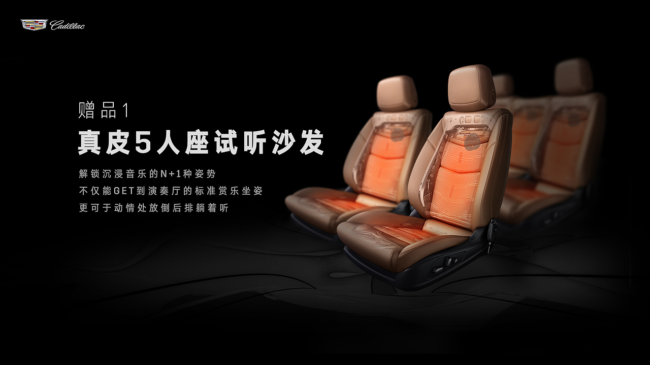 Cadillac XT5触电音乐