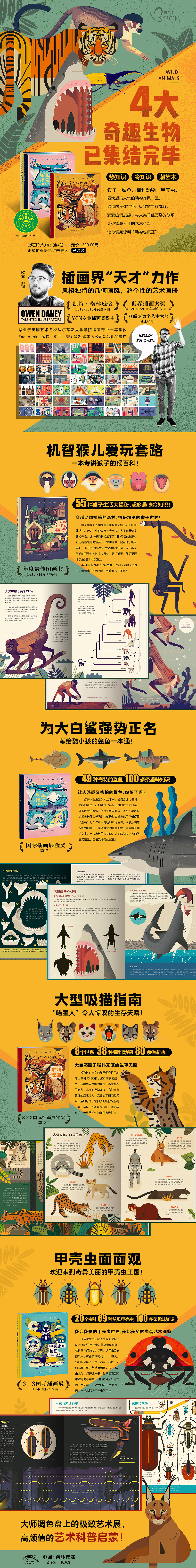 童书科普专题-疯狂的动物-191022（图ZMjI5NTc0NDU2） - 书籍/画册 - 站酷设计师头上有犄饺原创素材 - 站酷ZCOOL