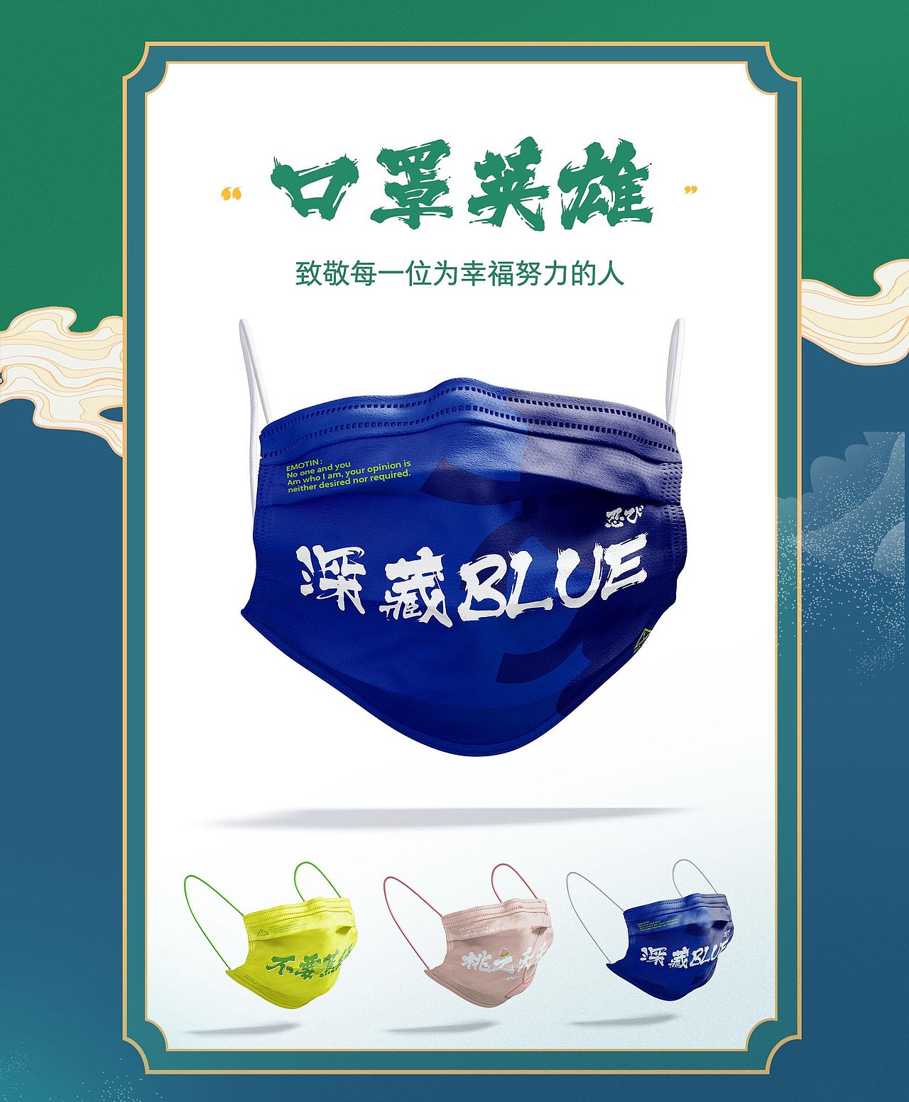 2021，我“罩”你啊！（图ZMjQ1NDAwNzEy） - 生活用品 - 站酷设计师方正字库原创素材 - 站酷ZCOOL