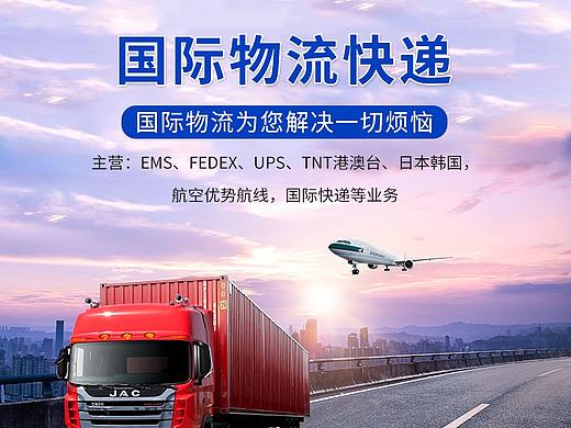 国际物流运输详情页