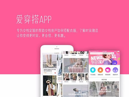 穿搭APP