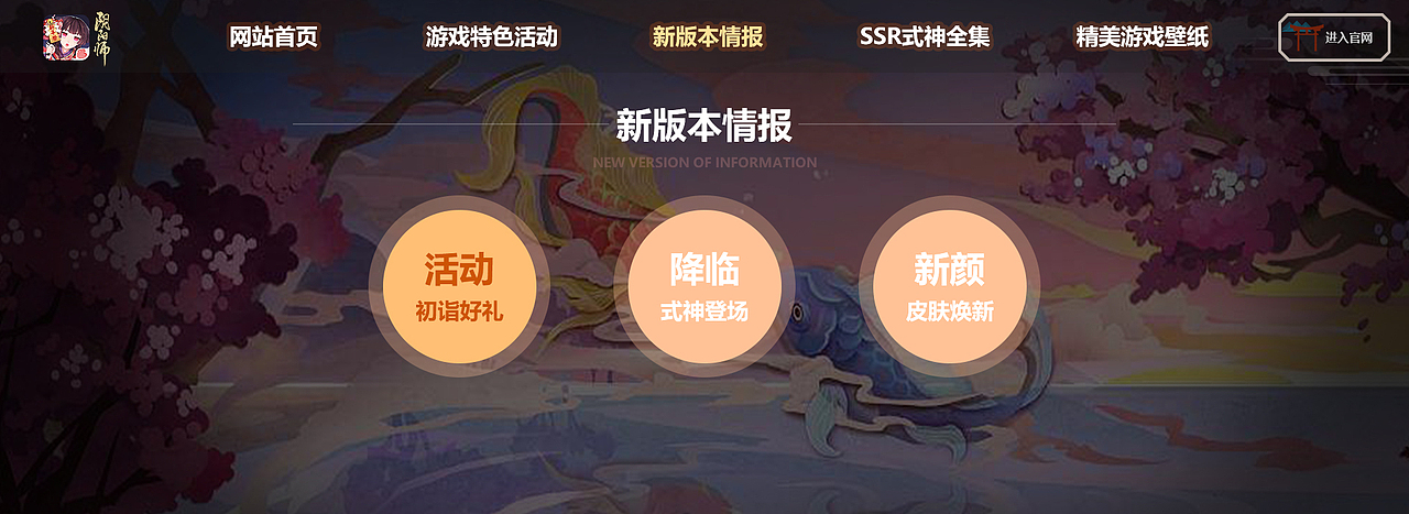 阴阳师-新年祭-H5（图ZMTAzMTE4MDA0） - 运营设计 - 站酷设计师小鸭子1006号原创素材 - 站酷ZCOOL