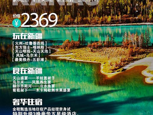 新疆旅游海报