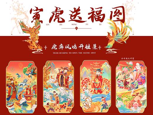寅虎送福国潮插画·福禄寿喜财五神齐聚 | 非渔工作室
