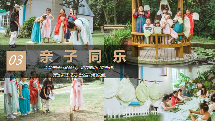 2024中秋古风黑神话悟空游园会主题活动策划案