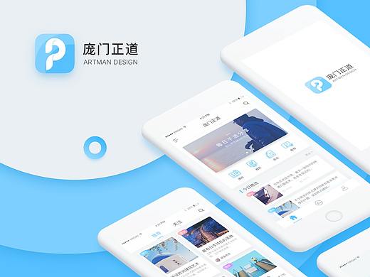 庞门正道-概念APP