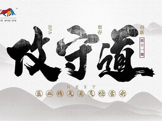 经营会