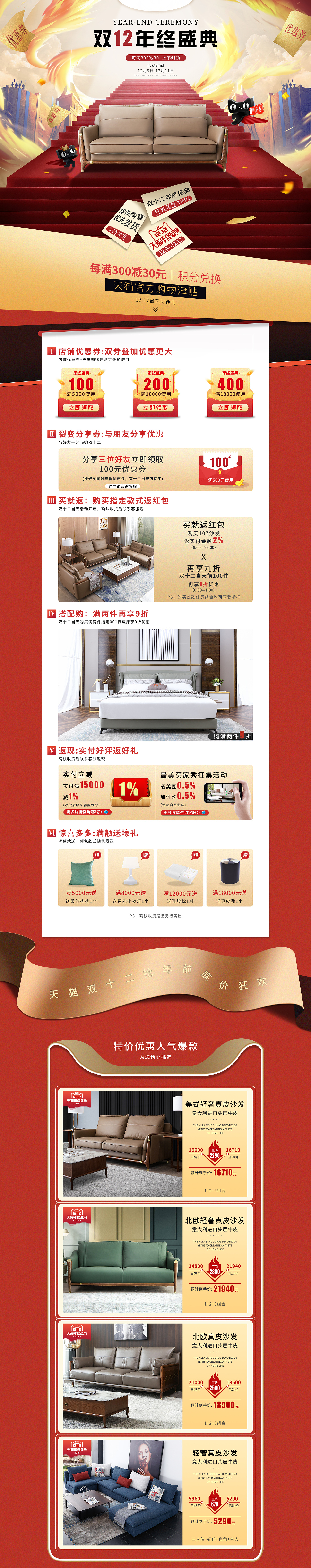 家具双十二首页（图ZMTg3MzY5MjAw） - 电商 - 站酷设计师卿汣原创素材 - 站酷ZCOOL