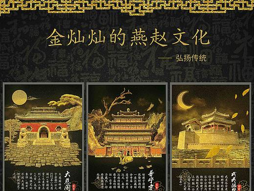 燕赵系列海报