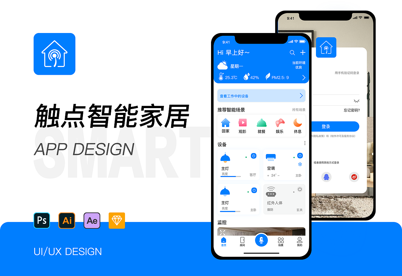 智能家居app视觉设计与交互