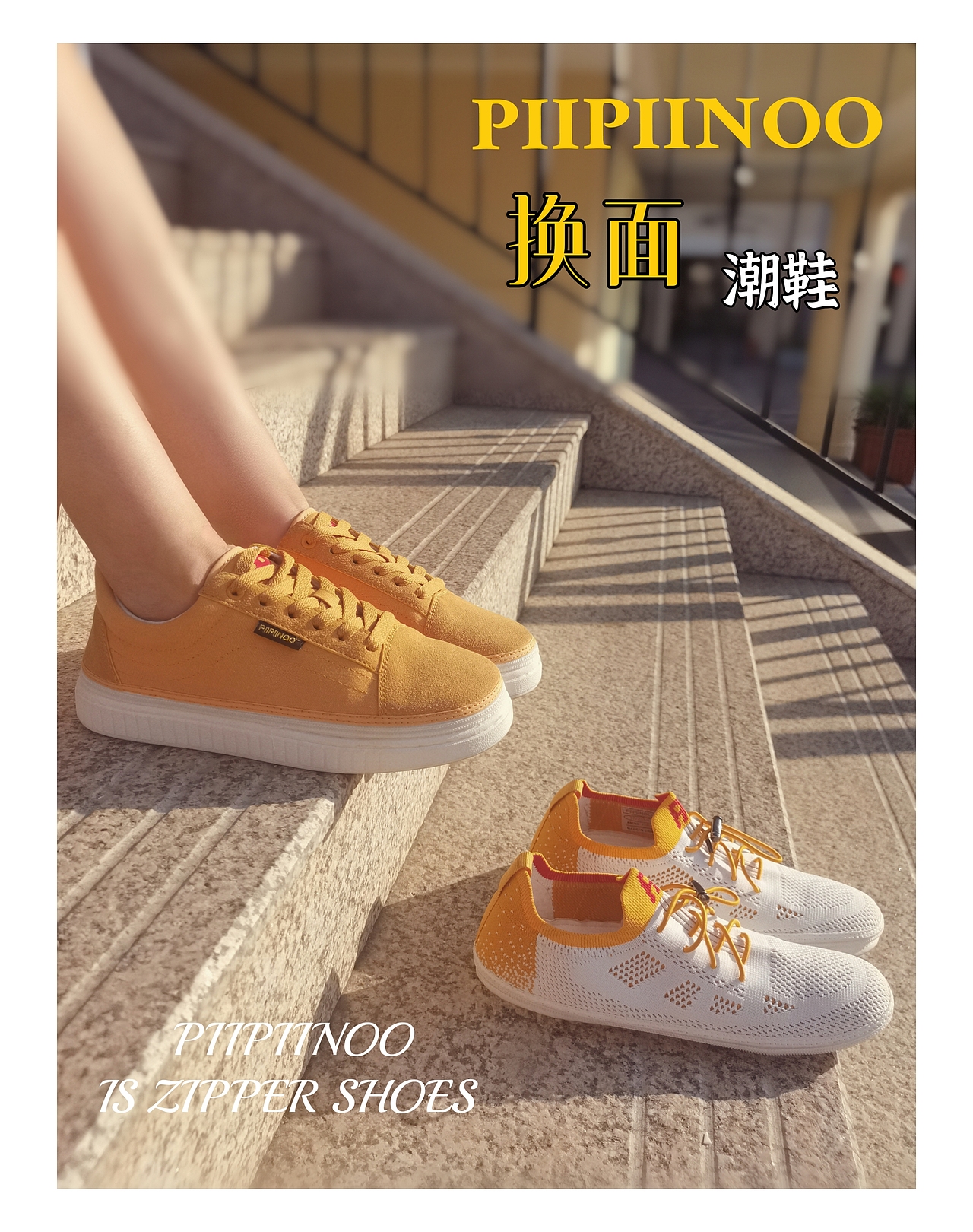 创业好机会,皮皮诺换面鞋