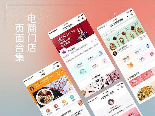 电商门店页面合集