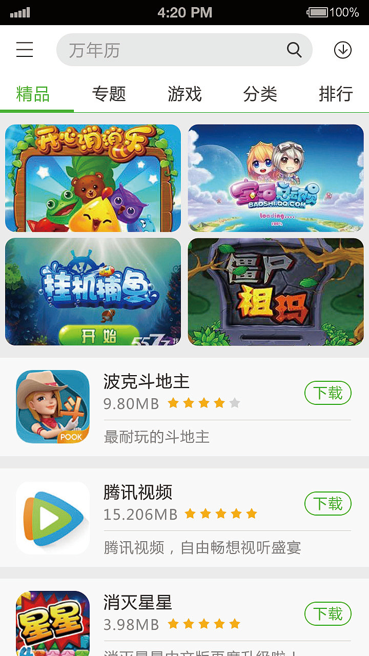 移动设备/APP界面