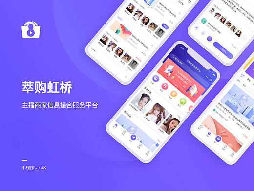 小程序【主播商家信息服务平台】