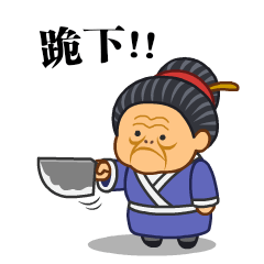 微信表情之《污大娘》（图ZNjQzNDQxMzY=） - 网络表情 - 站酷设计师鬼才兄原创素材 - 站酷ZCOOL