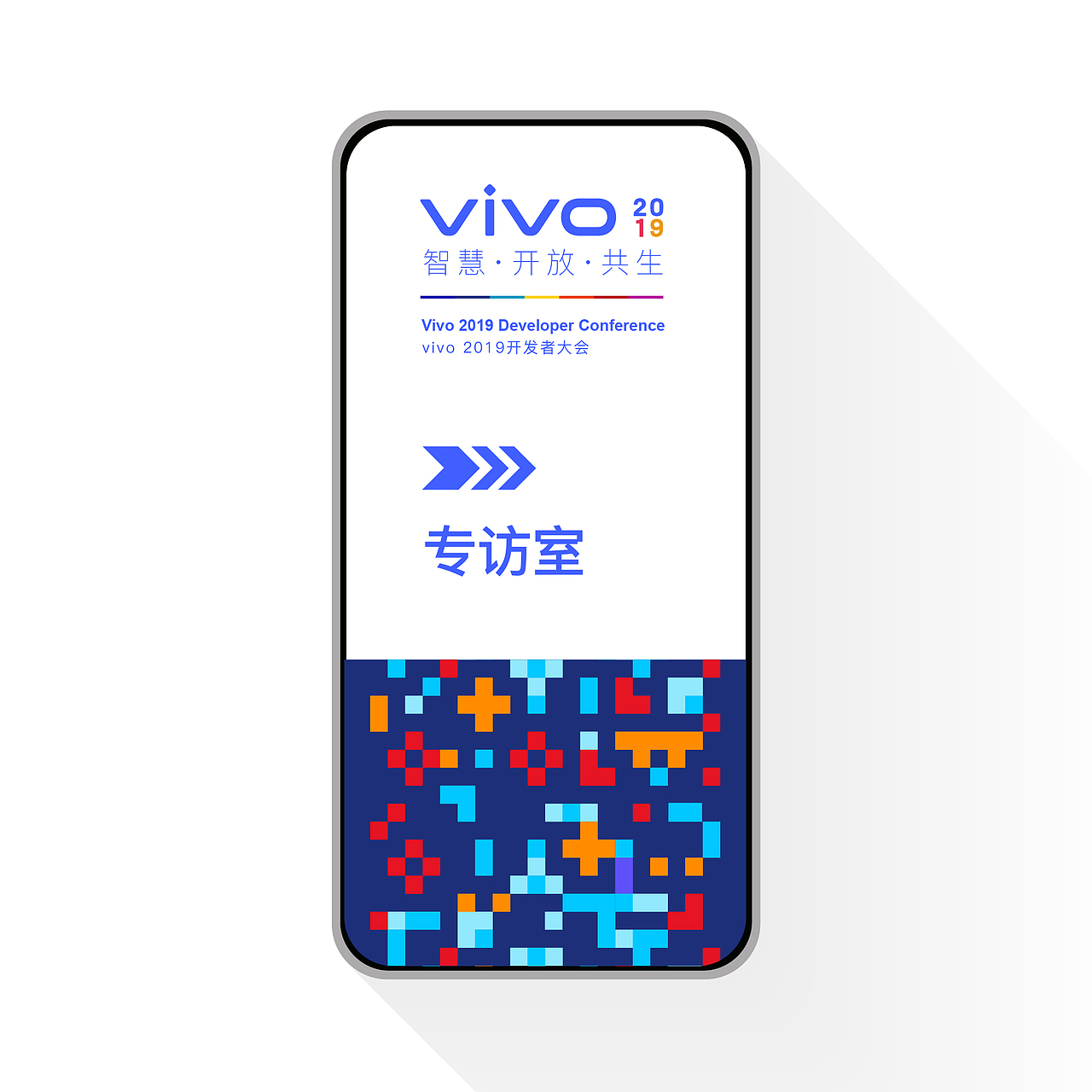 vivo2019开发者大会--KV