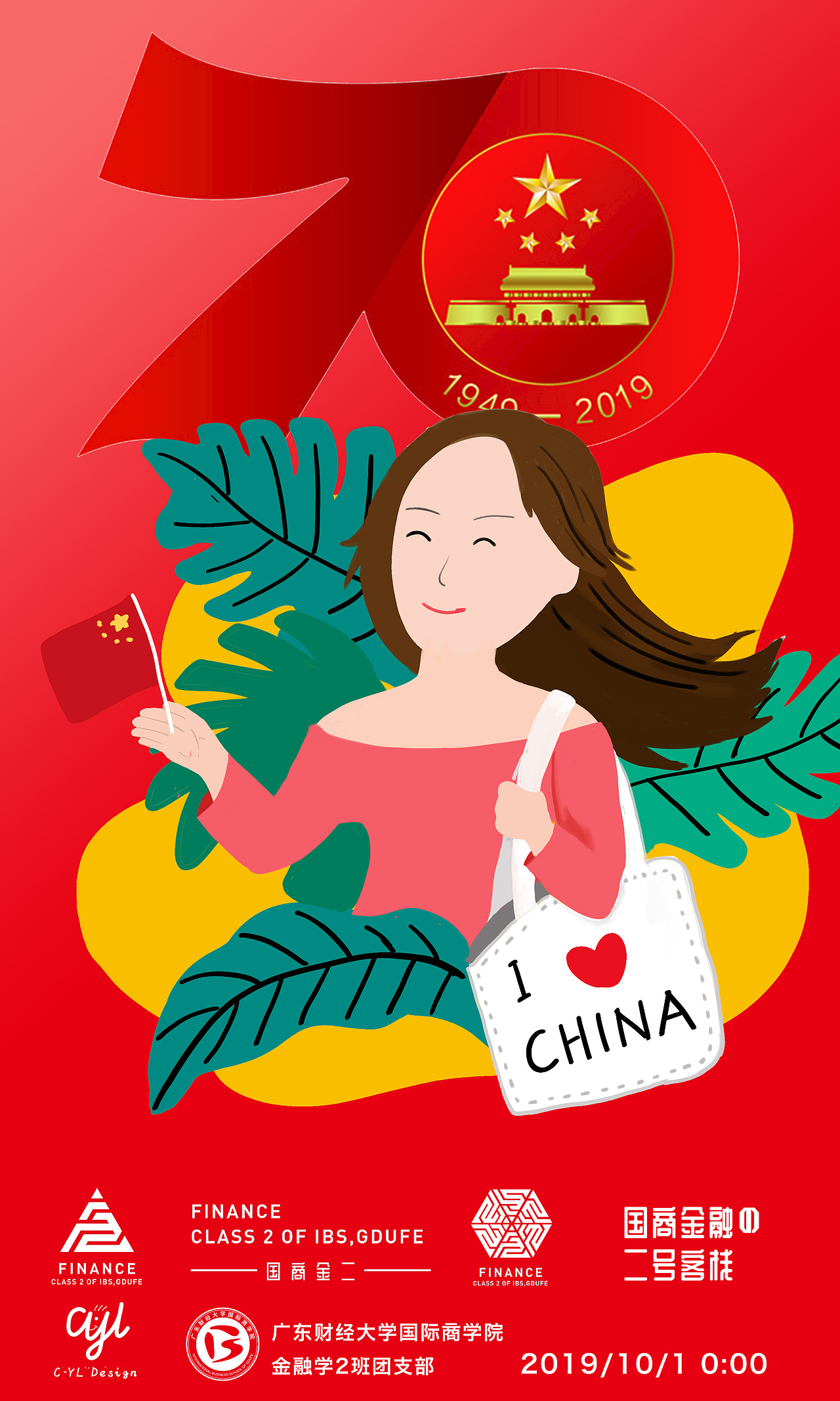 我与祖国共奋进，青春礼赞新时代