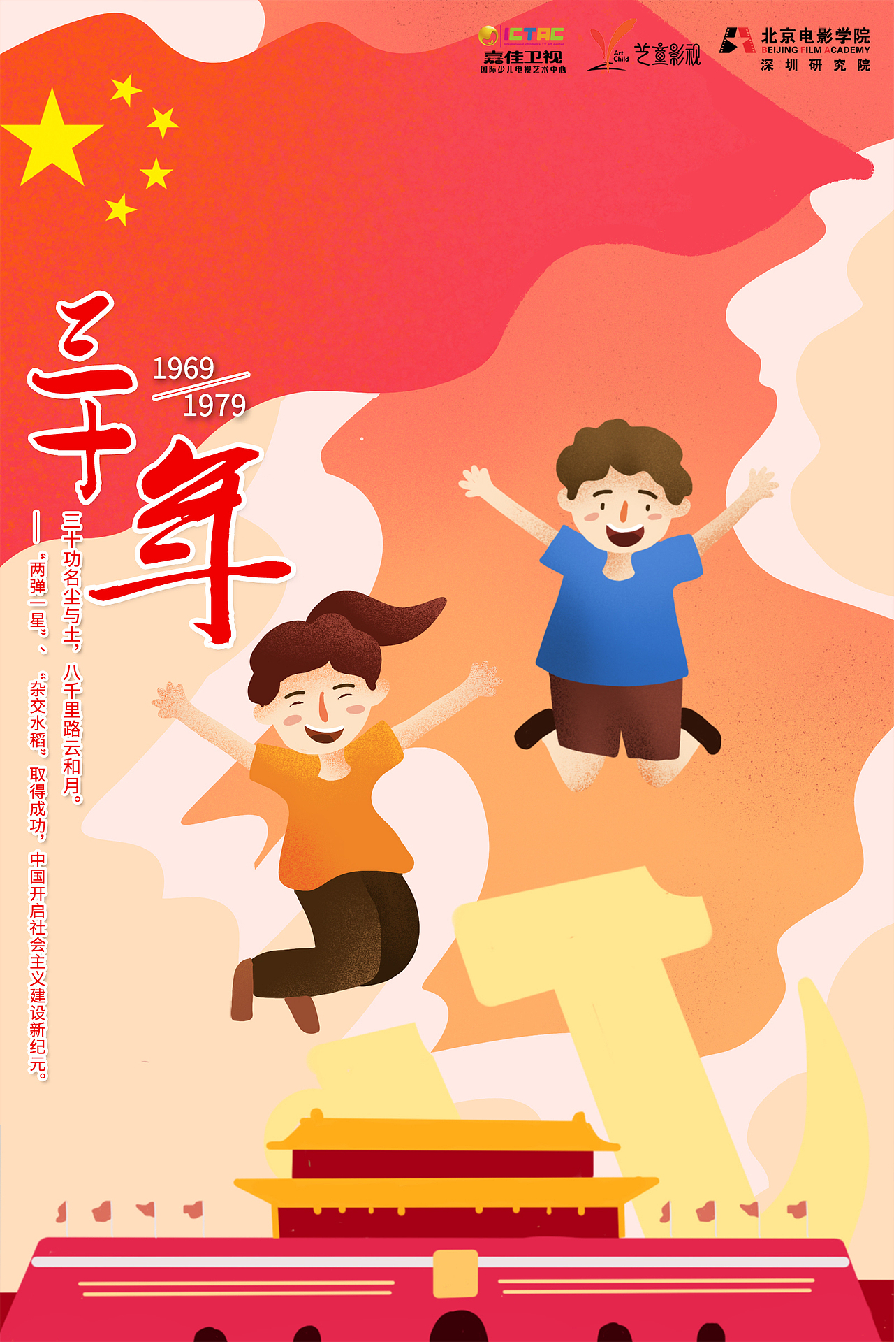 国庆七天海报（图ZMTc5MjE5MDg4） - 海报 - 站酷设计师XiaZqiu原创素材 - 站酷ZCOOL