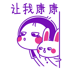 微信表情包设计--秃秃紫表情第二弹