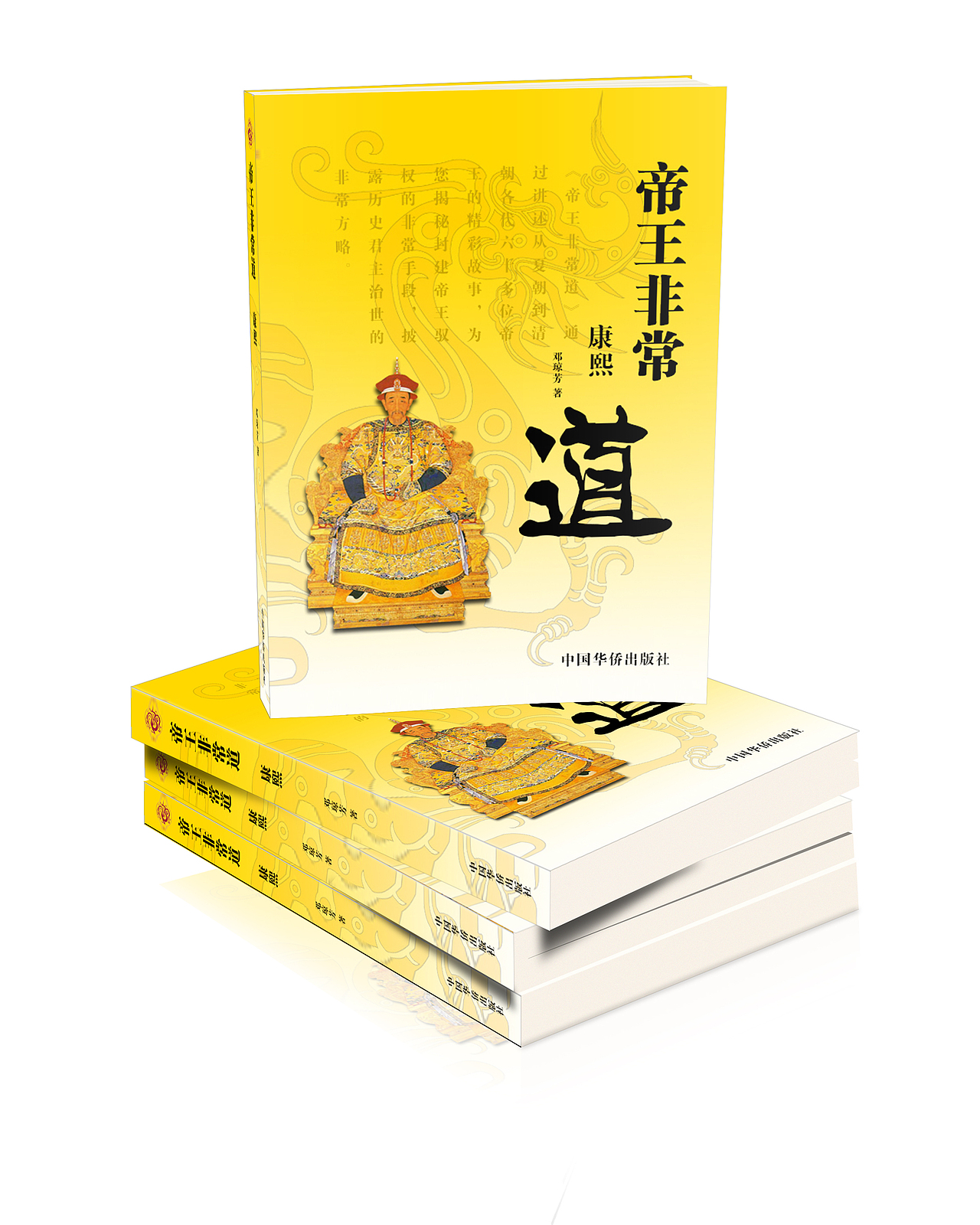 帝王非常道（图ZNzg2OTE2NjA=） - 书籍/画册 - 站酷设计师柒玥的西瓜原创素材 - 站酷ZCOOL