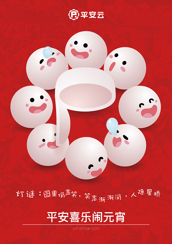 元宵节海报
