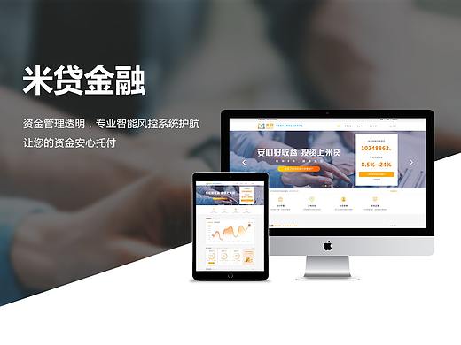 米贷金融