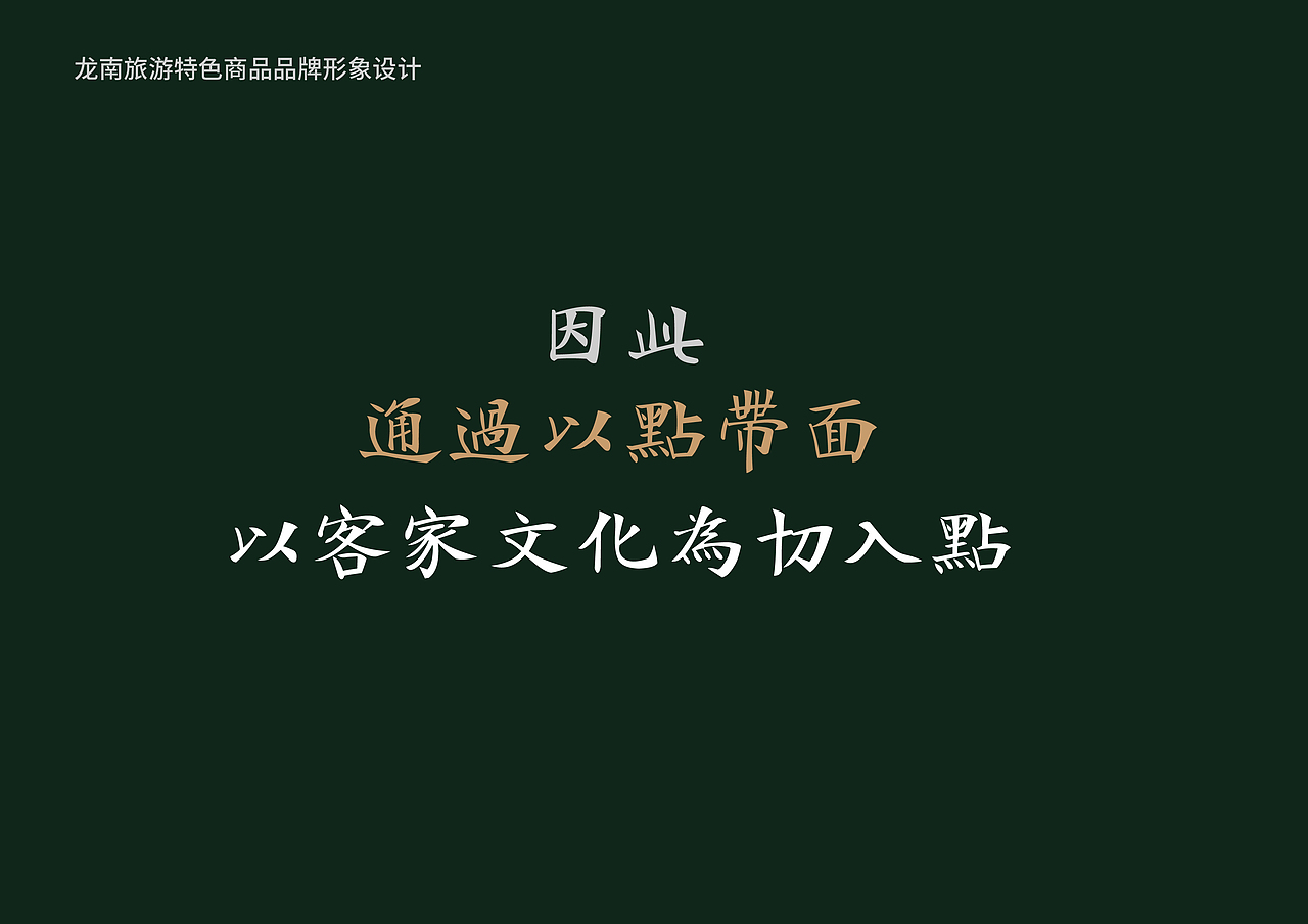龙南特色旅游商品品牌形象（图ZMjE3NzIxNjAw） - 品牌 - 站酷设计师Ergu原创素材 - 站酷ZCOOL