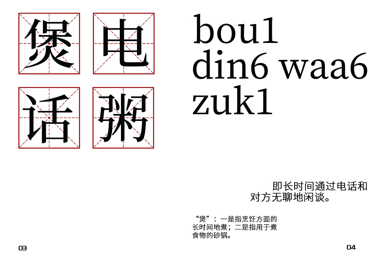 你讲乜话?(图ZMjYxMDY0MTY4) - 书籍/画册 - 站酷设计师辣辣辣辣辣金原创素材 - 站酷ZCOOL