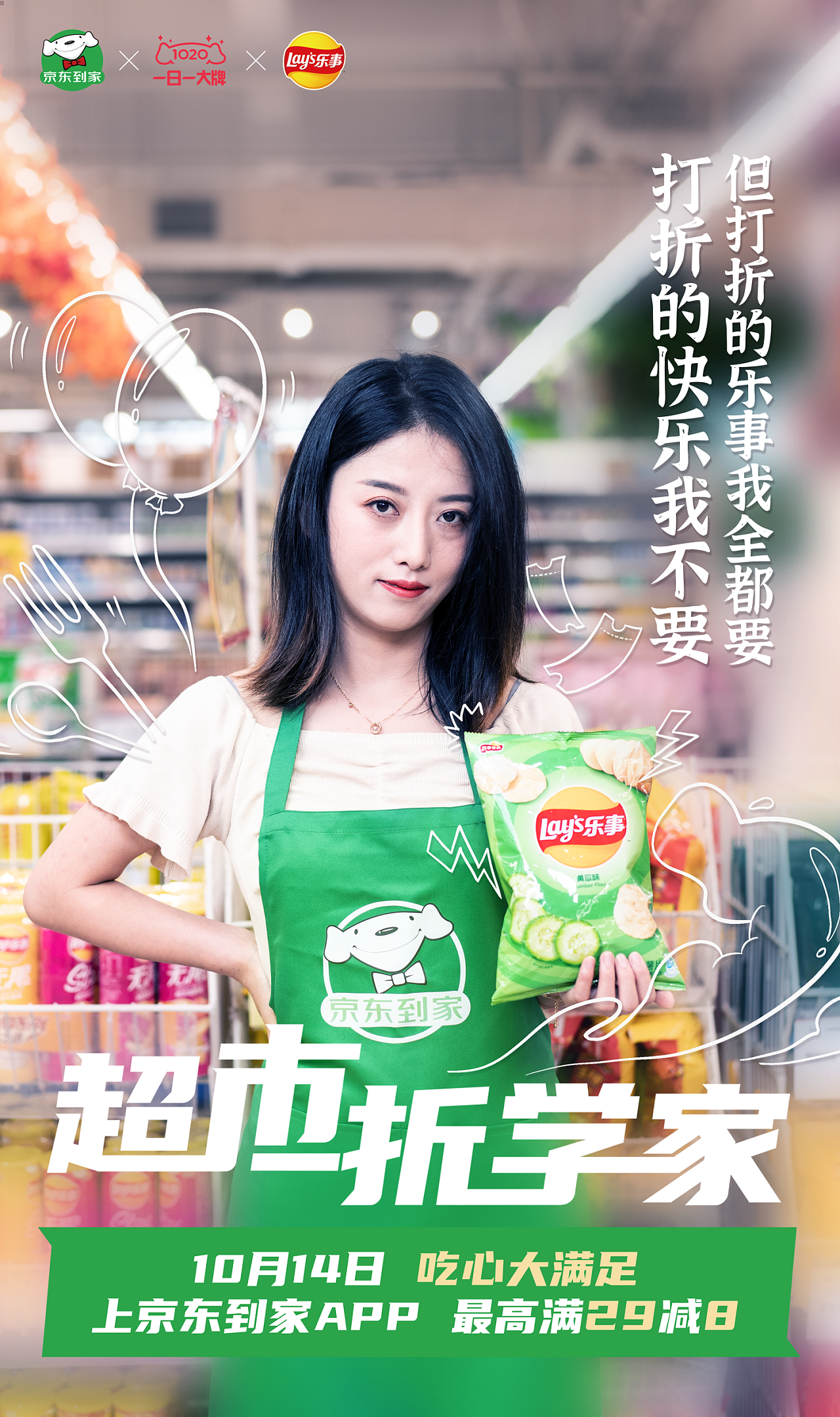 京东到家 - 一日一大牌|平面|宣传物料|csa希遐 - 原创作品 - 站酷