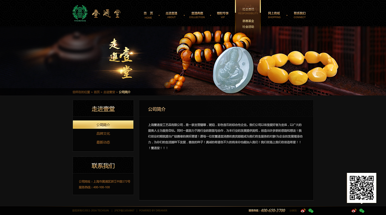 壹通堂珠宝 网站（图ZMTU0OTA1NDQ=） - 企业官网 - 站酷设计师花生酱LIQ原创素材 - 站酷ZCOOL