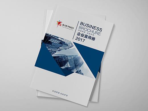 企业宣传册