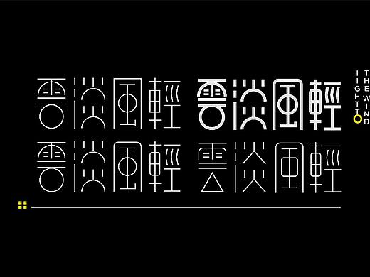 字体设计·几何图形字体