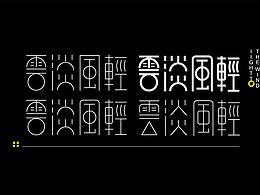 毕业设计