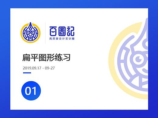 百图记临摹作品集（个人主页-ZMzk1MDU0OTY=） - 图案 - 站酷设计师Tsuyu原创素材 - 站酷ZCOOL