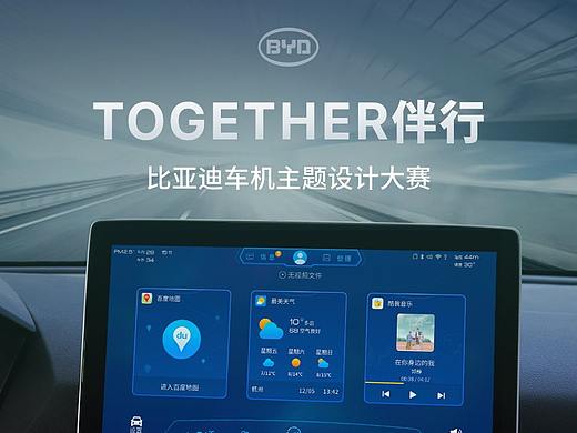 比亚迪车机主题-Together伴行