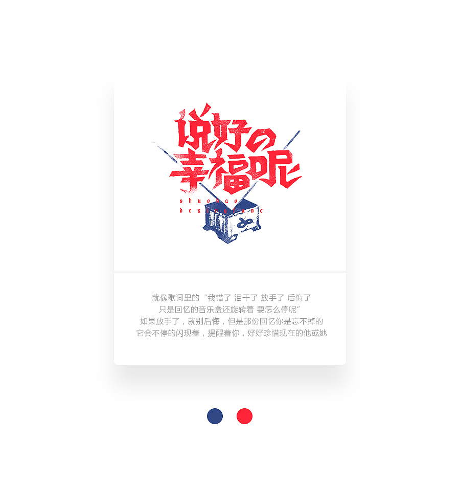 字画字说《周杰伦的那些歌》100曲（图ZOTEwOTYzNDg=） - 字体/字形 - 站酷设计师豆腐小僧原创素材 - 站酷ZCOOL