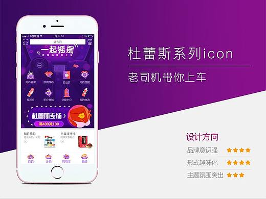 杜蕾斯主题皮肤界面设计