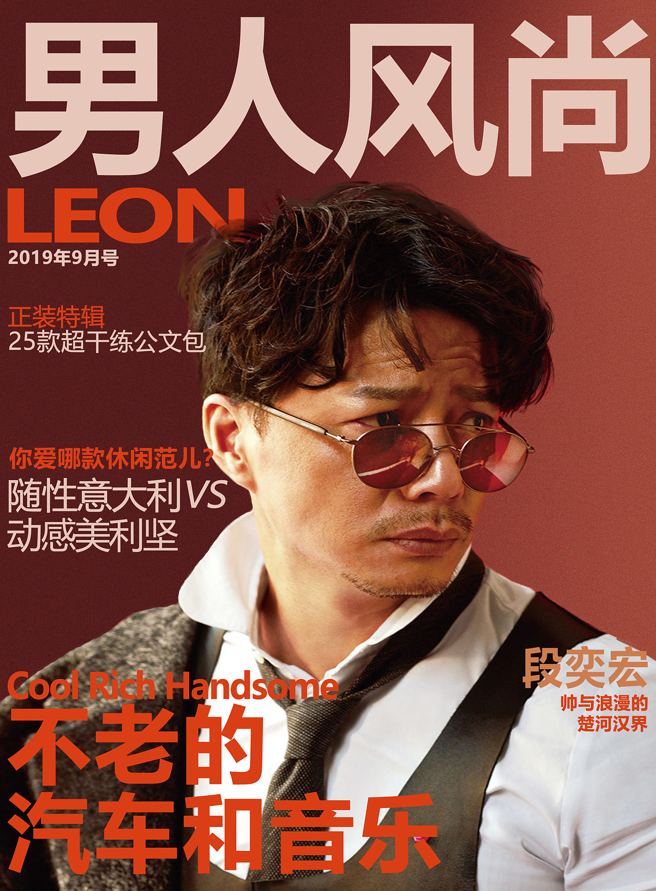杂志封面-男人风尚