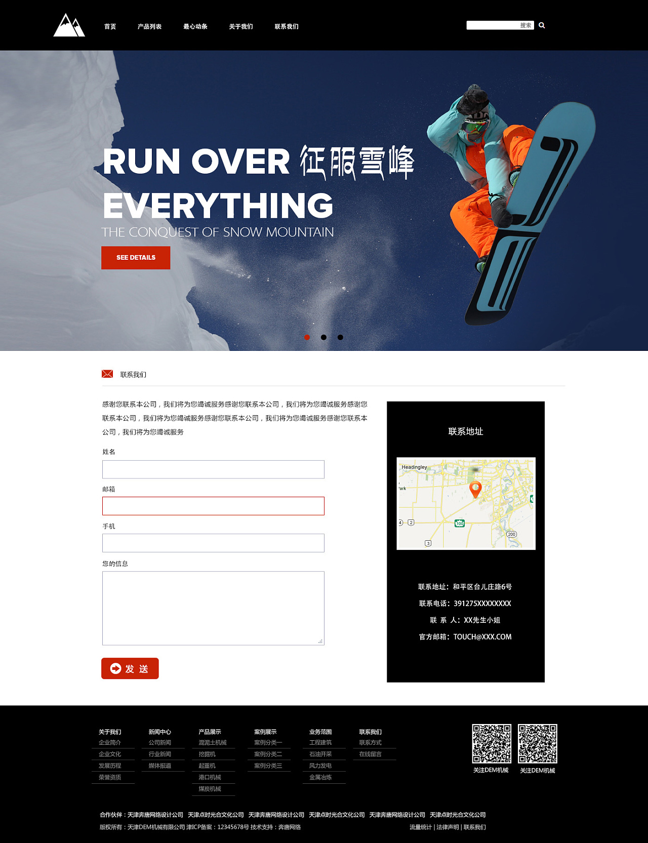天津网站设计 奔唐网络体育用品网站设计欣赏