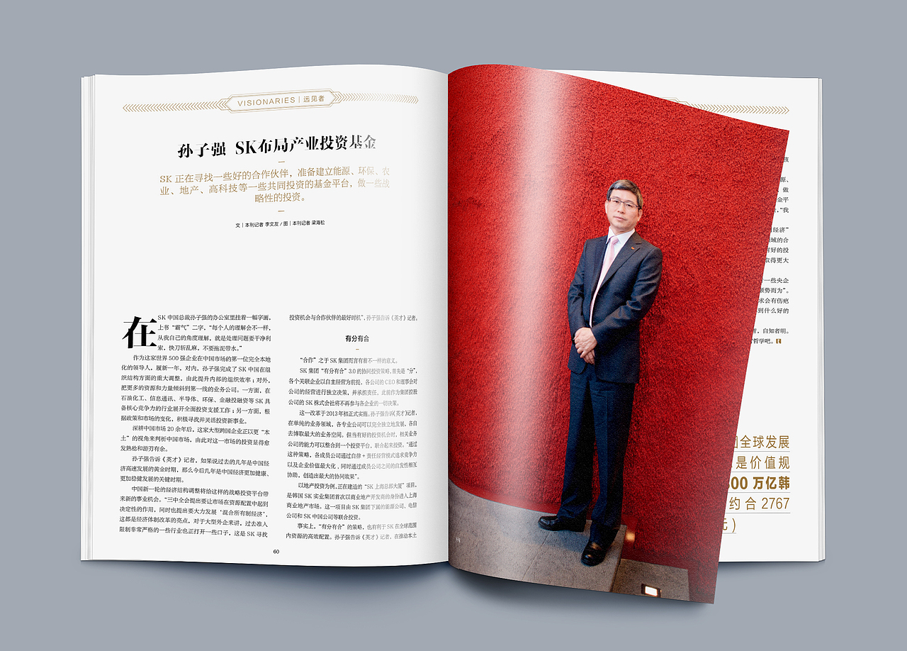 嘉实基金《远见者》别册