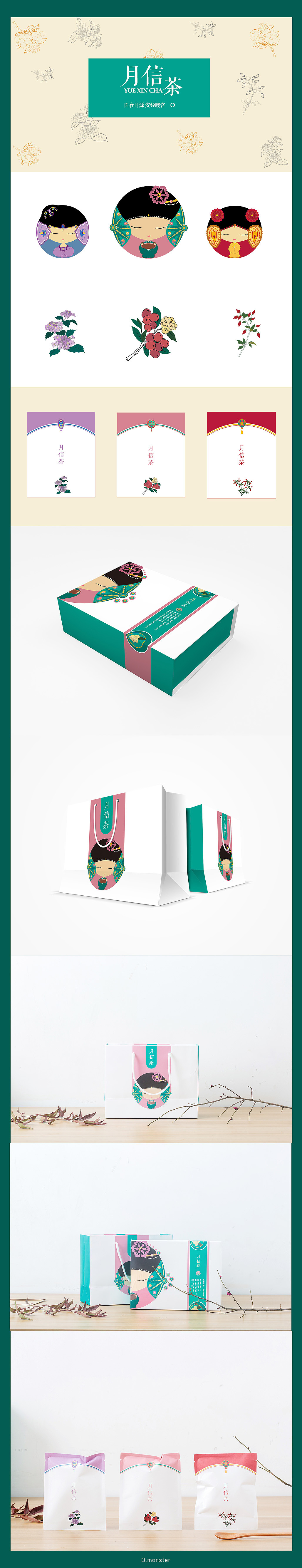 月信茶 包装设计